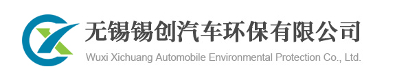 Wuxi Xichuang Automobile Environmental Protection Co., Ltd